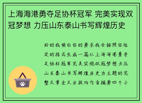 上海海港勇夺足协杯冠军 完美实现双冠梦想 力压山东泰山书写辉煌历史