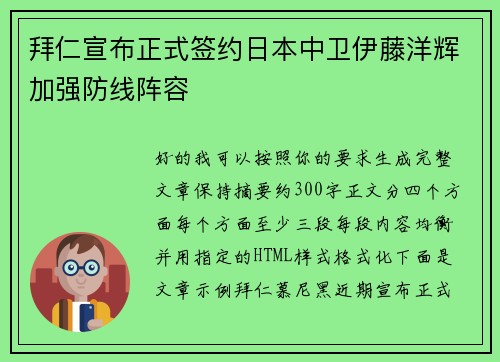 拜仁宣布正式签约日本中卫伊藤洋辉加强防线阵容 拜仁宣布正式签约日本中卫伊藤洋辉加强防线阵容