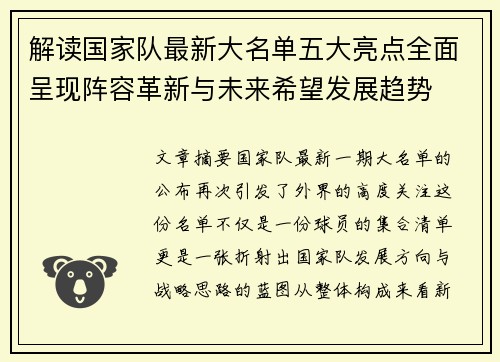 解读国家队最新大名单五大亮点全面呈现阵容革新与未来希望发展趋势 解读国家队最新大名单五大亮点全面呈现阵容革新与未来希望发展趋势
